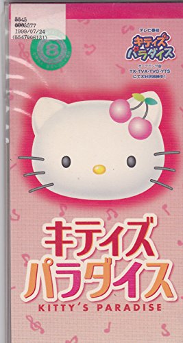 楽天市場】キティズパラダイス（TVアニメ｜アニメ）：DVD<CD・DVDの通販
