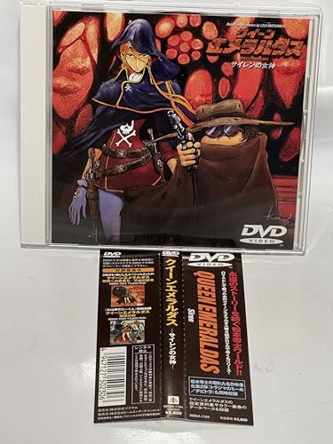 楽天市場】クイーン エメラルダス dvdの通販