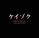 【中古】ケイゾク KREVA remi