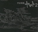 【中古】ETERNAL EDITION File No.4 宇宙戦艦ヤマト2