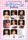 TV Anime - 【中古】フジテレビアナウンサー ラヴシーン2000(1) [DVD]