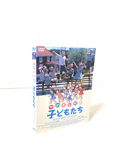 Amazon.co.jp: 全2巻セット やかまし村の子どもたち やかまし村