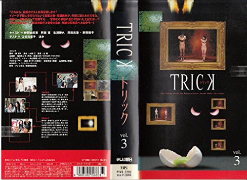 楽天市場】トリック3 dvdの通販