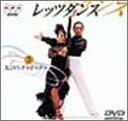 【中古】NHK DVD レッツダンス(3) ルンバ/チャチャチャ
