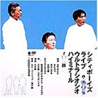 【中古】ウルトラシオシオハイミナール 〜シティボーイズ ライブ 2000年公演〜 [DVD]
