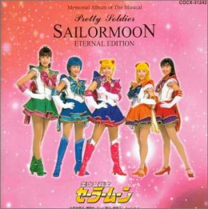 楽天Come to Store【中古】ミュージカル 美少女戦士 セーラームーン ETERNAL EDITION — 戦士テーマ曲集+カラオケコレクション
