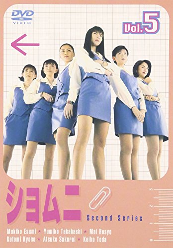 【中古】ショムニ second series(5) [DVD]