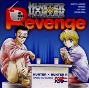 「ハンター×ハンターRevenge」ラジオCDシリーズ〜クラピカ×レオリオ×DJジャック〜