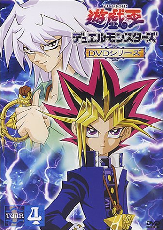 【中古】遊戯王デュエルモンスターズ TURN4 [DVD]