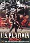 【中古】U.S.プラトーン [DVD]