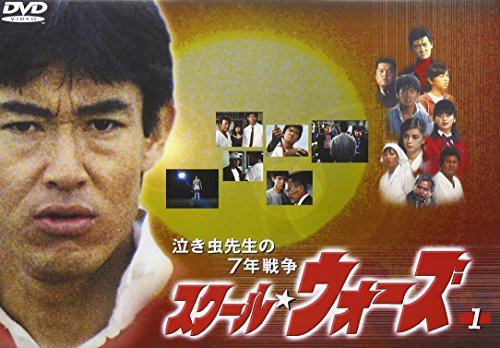 楽天市場】スクール ウォーズ dvd 1(DVD|CD・DVD)の通販 楽天市場】スクール ウォーズ dvd 1(DVD|CD・DVD)の通販