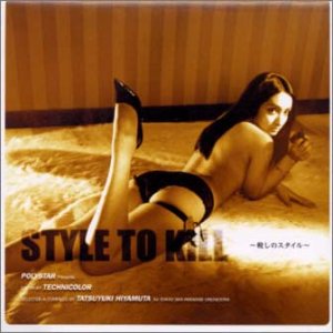 楽天Come to Store【中古】GO!CINEMANIA SERIES REEL8 STYLE TO KILL-殺しのスタイル-