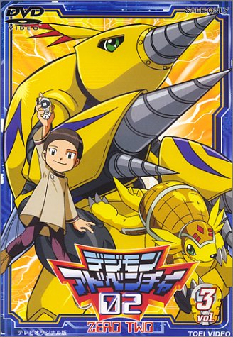 [중고] 디지몬 어드벤처 02 Vol.3 [DVD]
