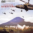 ご来店ありがとうございます。昭和・平成のCD、DVD、家電、音響機器など希少な商品も多数そろえています。レコード、楽器の取り扱いはございません。掲載していない商品もお探しいたします。映像商品にはタイトル最後に[DVD]、[Blu-ray]と表記しています。表記ないものはCDとなります。お気軽にメールにてお問い合わせください。平成12年度 陸上自衛隊 富士総合火力演習 [DVD]【メーカー名】ポニーキャニオン【メーカー型番】【ブランド名】ポニーキャニオン【商品説明】平成12年度 陸上自衛隊 富士総合火力演習 [DVD]・中古品（ユーズド品）について商品画像はイメージです。中古という特性上、使用に影響ない程度の使用感・経年劣化（傷、汚れなど）がある場合がございます。商品のコンディション、付属品の有無については入荷の度異なります。また、中古品の特性上、ギフトには適しておりません。商品名に『初回』、『限定』、『〇〇付き』等の記載がございましても、特典・付属品・保証等は原則付属しておりません。付属品や消耗品に保証はございません。当店では初期不良に限り、商品到着から7日間は返品を受付けております。注文後の購入者様都合によるキャンセル・返品はお受けしていません。他モールでも併売している商品の為、完売の際は在庫確保できない場合がございます。ご注文からお届けまで1、ご注文⇒ご注文は24時間受け付けております。2、注文確認⇒ご注文後、当店から注文確認メールを送信します。3、在庫確認⇒新品、新古品：3-5日程度でお届け。※中古品は受注後に、再検品、メンテナンス等により、お届けまで3日-10日営業日程度とお考え下さい。米海外倉庫から取り寄せの商品については発送の場合は3週間程度かかる場合がございます。　※離島、北海道、九州、沖縄は遅れる場合がございます。予めご了承下さい。※配送業者、発送方法は選択できません。お電話でのお問合せは少人数で運営の為受け付けておりませんので、メールにてお問合せお願い致します。お客様都合によるご注文後のキャンセル・返品はお受けしておりませんのでご了承下さい。