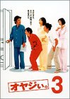 【中古】オヤジぃ。 VOL.3 [DVD]