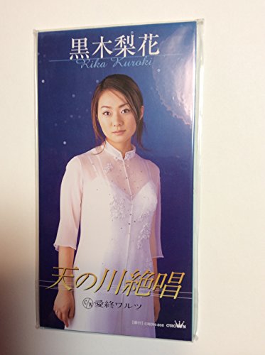 ご来店ありがとうございます。昭和・平成のCD、DVD、家電、音響機器など希少な商品も多数そろえています。レコード、楽器の取り扱いはございません。掲載していない商品もお探しいたします。映像商品にはタイトル最後に[DVD]、[Blu-ray]と表記しています。表記ないものはCDとなります。お気軽にメールにてお問い合わせください。天の川絶唱【メーカー名】日本クラウン【メーカー型番】【ブランド名】【商品説明】天の川絶唱・中古品（ユーズド品）について商品画像はイメージです。中古という特性上、使用に影響ない程度の使用感・経年劣化（傷、汚れなど）がある場合がございます。商品のコンディション、付属品の有無については入荷の度異なります。また、中古品の特性上、ギフトには適しておりません。商品名に『初回』、『限定』、『〇〇付き』等の記載がございましても、特典・付属品・保証等は原則付属しておりません。付属品や消耗品に保証はございません。当店では初期不良に限り、商品到着から7日間は返品を受付けております。注文後の購入者様都合によるキャンセル・返品はお受けしていません。他モールでも併売している商品の為、完売の際は在庫確保できない場合がございます。ご注文からお届けまで1、ご注文⇒ご注文は24時間受け付けております。2、注文確認⇒ご注文後、当店から注文確認メールを送信します。3、在庫確認⇒新品、新古品：3-5日程度でお届け。※中古品は受注後に、再検品、メンテナンス等により、お届けまで3日-10日営業日程度とお考え下さい。米海外倉庫から取り寄せの商品については発送の場合は3週間程度かかる場合がございます。　※離島、北海道、九州、沖縄は遅れる場合がございます。予めご了承下さい。※配送業者、発送方法は選択できません。お電話でのお問合せは少人数で運営の為受け付けておりませんので、メールにてお問合せお願い致します。お客様都合によるご注文後のキャンセル・返品はお受けしておりませんのでご了承下さい。ご来店ありがとうございます。昭和・平成のCD、DVD、家電、音響機器など希少な商品も多数そろえています。レコード、楽器の取り扱いはございません。掲載していない商品もお探しいたします。映像商品にはタイトル最後に[DVD]、[Blu-ray]と表記しています。表記ないものはCDとなります。お気軽にメールにてお問い合わせください。