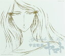 【中古】YAMATO ETERNAL EDITION File No.10 ヤマト・ザ・ベスト