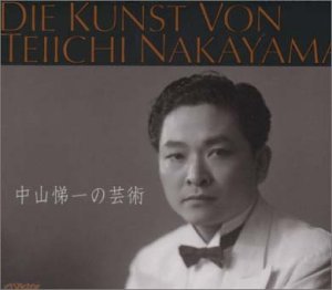 【中古】中山悌一の芸術