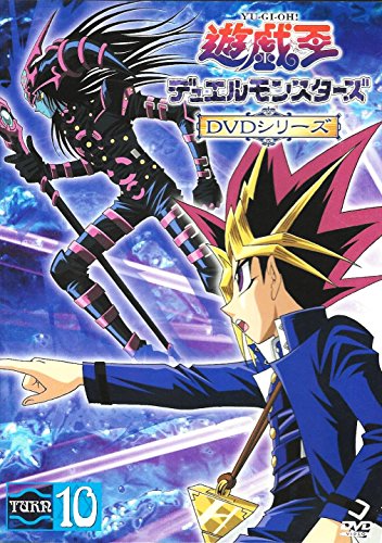 【中古】遊戯王デュエルモンスターズ TURN10 [DVD]