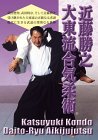 【中古】大東流合気柔術 [DVD]