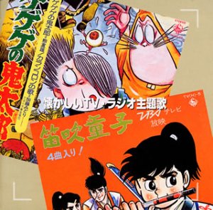 【中古】決定版!懐かしいTV・ラジオ主題歌