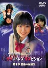 【中古】グランドレス サスピション 第一章 恐怖の転校生 [DVD]