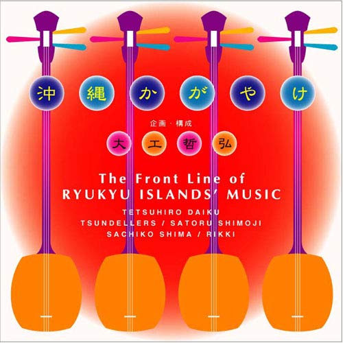 ご来店ありがとうございます。昭和・平成のCD、DVD、家電、音響機器など希少な商品も多数そろえています。レコード、楽器の取り扱いはございません。掲載していない商品もお探しいたします。映像商品にはタイトル最後に[DVD]、[Blu-ray]と表記しています。表記ないものはCDとなります。お気軽にメールにてお問い合わせください。沖縄かがやけ【メーカー名】音楽センター【メーカー型番】【ブランド名】【商品説明】沖縄かがやけ・中古品（ユーズド品）について商品画像はイメージです。中古という特性上、使用に影響ない程度の使用感・経年劣化（傷、汚れなど）がある場合がございます。商品のコンディション、付属品の有無については入荷の度異なります。また、中古品の特性上、ギフトには適しておりません。商品名に『初回』、『限定』、『〇〇付き』等の記載がございましても、特典・付属品・保証等は原則付属しておりません。付属品や消耗品に保証はございません。当店では初期不良に限り、商品到着から7日間は返品を受付けております。注文後の購入者様都合によるキャンセル・返品はお受けしていません。他モールでも併売している商品の為、完売の際は在庫確保できない場合がございます。ご注文からお届けまで1、ご注文⇒ご注文は24時間受け付けております。2、注文確認⇒ご注文後、当店から注文確認メールを送信します。3、在庫確認⇒新品、新古品：3-5日程度でお届け。※中古品は受注後に、再検品、メンテナンス等により、お届けまで3日-10日営業日程度とお考え下さい。米海外倉庫から取り寄せの商品については発送の場合は3週間程度かかる場合がございます。　※離島、北海道、九州、沖縄は遅れる場合がございます。予めご了承下さい。※配送業者、発送方法は選択できません。お電話でのお問合せは少人数で運営の為受け付けておりませんので、メールにてお問合せお願い致します。お客様都合によるご注文後のキャンセル・返品はお受けしておりませんのでご了承下さい。