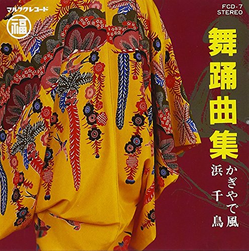 By Title: Ka Line - 【中古】舞踊曲集