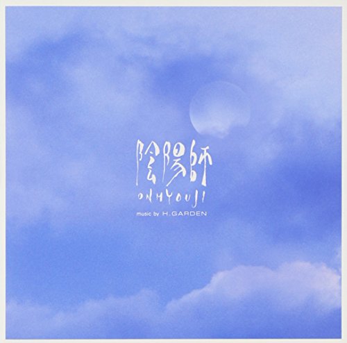 ご来店ありがとうございます。昭和・平成のCD、DVD、家電、音響機器など希少な商品も多数そろえています。レコード、楽器の取り扱いはございません。掲載していない商品もお探しいたします。映像商品にはタイトル最後に[DVD]、[Blu-ray]と表記しています。表記ないものはCDとなります。お気軽にメールにてお問い合わせください。NHKドラマDモード : 陰陽師 — オリジナル・サウンドトラック【メーカー名】ポニーキャニオン【メーカー型番】【ブランド名】ポニーキャニオン【商品説明】NHKドラマDモード : 陰陽師 — オリジナル・サウンドトラック・中古品（ユーズド品）について商品画像はイメージです。中古という特性上、使用に影響ない程度の使用感・経年劣化（傷、汚れなど）がある場合がございます。商品のコンディション、付属品の有無については入荷の度異なります。また、中古品の特性上、ギフトには適しておりません。商品名に『初回』、『限定』、『〇〇付き』等の記載がございましても、特典・付属品・保証等は原則付属しておりません。付属品や消耗品に保証はございません。当店では初期不良に限り、商品到着から7日間は返品を受付けております。注文後の購入者様都合によるキャンセル・返品はお受けしていません。他モールでも併売している商品の為、完売の際は在庫確保できない場合がございます。ご注文からお届けまで1、ご注文⇒ご注文は24時間受け付けております。2、注文確認⇒ご注文後、当店から注文確認メールを送信します。3、在庫確認⇒新品、新古品：3-5日程度でお届け。※中古品は受注後に、再検品、メンテナンス等により、お届けまで3日-10日営業日程度とお考え下さい。米海外倉庫から取り寄せの商品については発送の場合は3週間程度かかる場合がございます。　※離島、北海道、九州、沖縄は遅れる場合がございます。予めご了承下さい。※配送業者、発送方法は選択できません。お電話でのお問合せは少人数で運営の為受け付けておりませんので、メールにてお問合せお願い致します。お客様都合によるご注文後のキャンセル・返品はお受けしておりませんのでご了承下さい。