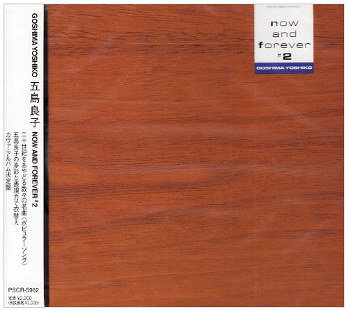 【中古】NOW AND FOREVER #2