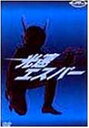 【中古】光速エスパー DVD-BOX Limited Collection