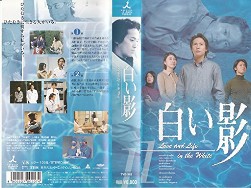 【中古】白い影(1) [VHS]