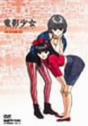 【中古】電影少女〜VIDEO GIRL AI〜 Vol.2 [DVD]