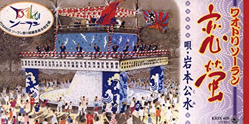 ご来店ありがとうございます。昭和・平成のCD、DVD、家電、音響機器など希少な商品も多数そろえています。レコード、楽器の取り扱いはございません。掲載していない商品もお探しいたします。映像商品にはタイトル最後に[DVD]、[Blu-ray]と表記しています。表記ないものはCDとなります。お気軽にメールにてお問い合わせください。恋螢【メーカー名】キングレコード【メーカー型番】【ブランド名】【商品説明】恋螢・中古品（ユーズド品）について商品画像はイメージです。中古という特性上、使用に影響ない程度の使用感・経年劣化（傷、汚れなど）がある場合がございます。商品のコンディション、付属品の有無については入荷の度異なります。また、中古品の特性上、ギフトには適しておりません。商品名に『初回』、『限定』、『〇〇付き』等の記載がございましても、特典・付属品・保証等は原則付属しておりません。付属品や消耗品に保証はございません。当店では初期不良に限り、商品到着から7日間は返品を受付けております。注文後の購入者様都合によるキャンセル・返品はお受けしていません。他モールでも併売している商品の為、完売の際は在庫確保できない場合がございます。ご注文からお届けまで1、ご注文⇒ご注文は24時間受け付けております。2、注文確認⇒ご注文後、当店から注文確認メールを送信します。3、在庫確認⇒新品、新古品：3-5日程度でお届け。※中古品は受注後に、再検品、メンテナンス等により、お届けまで3日-10日営業日程度とお考え下さい。米海外倉庫から取り寄せの商品については発送の場合は3週間程度かかる場合がございます。　※離島、北海道、九州、沖縄は遅れる場合がございます。予めご了承下さい。※配送業者、発送方法は選択できません。お電話でのお問合せは少人数で運営の為受け付けておりませんので、メールにてお問合せお願い致します。お客様都合によるご注文後のキャンセル・返品はお受けしておりませんのでご了承下さい。