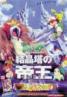 【中古】劇場版 ポケットモンスター 結晶塔の帝王/ピチューとピカチュウ [DVD]