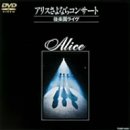 【中古】さよならコンサート-後楽園ライヴ- [DVD]