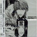 【中古】「幻想魔伝 最遊記」イメージアルバム Vol.3