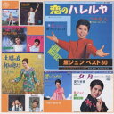 【中古】黛ジュン ベスト30(2)