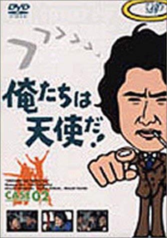 ご来店ありがとうございます。昭和・平成のCD、DVD、家電、音響機器など希少な商品も多数そろえています。レコード、楽器の取り扱いはございません。掲載していない商品もお探しいたします。映像商品にはタイトル最後に[DVD]、[Blu-ray]と表記しています。表記ないものはCDとなります。お気軽にメールにてお問い合わせください。俺たちは天使だ! VOL.2 [DVD]【メーカー名】バップ【メーカー型番】【ブランド名】バップ【商品説明】俺たちは天使だ! VOL.2 [DVD]・中古品（ユーズド品）について商品画像はイメージです。中古という特性上、使用に影響ない程度の使用感・経年劣化（傷、汚れなど）がある場合がございます。商品のコンディション、付属品の有無については入荷の度異なります。また、中古品の特性上、ギフトには適しておりません。商品名に『初回』、『限定』、『〇〇付き』等の記載がございましても、特典・付属品・保証等は原則付属しておりません。付属品や消耗品に保証はございません。当店では初期不良に限り、商品到着から7日間は返品を受付けております。注文後の購入者様都合によるキャンセル・返品はお受けしていません。他モールでも併売している商品の為、完売の際は在庫確保できない場合がございます。ご注文からお届けまで1、ご注文⇒ご注文は24時間受け付けております。2、注文確認⇒ご注文後、当店から注文確認メールを送信します。3、在庫確認⇒新品、新古品：3-5日程度でお届け。※中古品は受注後に、再検品、メンテナンス等により、お届けまで3日-10日営業日程度とお考え下さい。米海外倉庫から取り寄せの商品については発送の場合は3週間程度かかる場合がございます。　※離島、北海道、九州、沖縄は遅れる場合がございます。予めご了承下さい。※配送業者、発送方法は選択できません。お電話でのお問合せは少人数で運営の為受け付けておりませんので、メールにてお問合せお願い致します。お客様都合によるご注文後のキャンセル・返品はお受けしておりませんのでご了承下さい。ご来店ありがとうございます。昭和・平成のCD、DVD、家電、音響機器など希少な商品も多数そろえています。レコード、楽器の取り扱いはございません。掲載していない商品もお探しいたします。映像商品にはタイトル最後に[DVD]、[Blu-ray]と表記しています。表記ないものはCDとなります。お気軽にメールにてお問い合わせください。