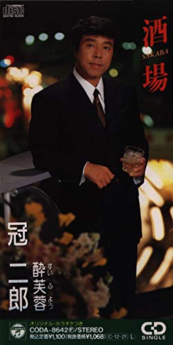 【中古】酒場 【中古】酒場