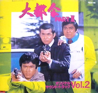 大都会 PARTII/Vol.2
