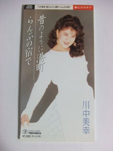 ご来店ありがとうございます。昭和・平成のCD、DVD、家電、音響機器など希少な商品も多数そろえています。レコード、楽器の取り扱いはございません。掲載していない商品もお探しいたします。映像商品にはタイトル最後に[DVD]、[Blu-ray]と表記しています。表記ないものはCDとなります。お気軽にメールにてお問い合わせください。昔のように港町【メーカー名】テイチクエンタテインメント【メーカー型番】【ブランド名】【商品説明】昔のように港町・中古品（ユーズド品）について商品画像はイメージです。中古という特性上、使用に影響ない程度の使用感・経年劣化（傷、汚れなど）がある場合がございます。商品のコンディション、付属品の有無については入荷の度異なります。また、中古品の特性上、ギフトには適しておりません。商品名に『初回』、『限定』、『〇〇付き』等の記載がございましても、特典・付属品・保証等は原則付属しておりません。付属品や消耗品に保証はございません。当店では初期不良に限り、商品到着から7日間は返品を受付けております。注文後の購入者様都合によるキャンセル・返品はお受けしていません。他モールでも併売している商品の為、完売の際は在庫確保できない場合がございます。ご注文からお届けまで1、ご注文⇒ご注文は24時間受け付けております。2、注文確認⇒ご注文後、当店から注文確認メールを送信します。3、在庫確認⇒新品、新古品：3-5日程度でお届け。※中古品は受注後に、再検品、メンテナンス等により、お届けまで3日-10日営業日程度とお考え下さい。米海外倉庫から取り寄せの商品については発送の場合は3週間程度かかる場合がございます。　※離島、北海道、九州、沖縄は遅れる場合がございます。予めご了承下さい。※配送業者、発送方法は選択できません。お電話でのお問合せは少人数で運営の為受け付けておりませんので、メールにてお問合せお願い致します。お客様都合によるご注文後のキャンセル・返品はお受けしておりませんのでご了承下さい。