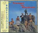 【中古】トランペット・イン・ブルージーンズ