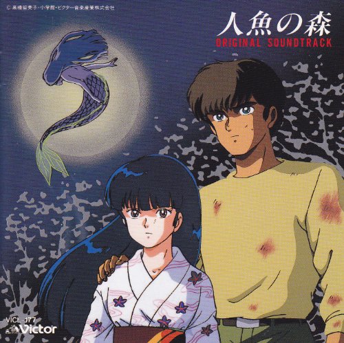 【中古】人魚の森 ORIGINAL SOUNDTRACK