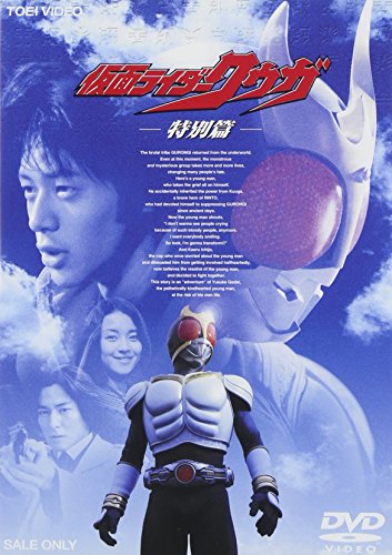 【中古】仮面ライダークウガ 特別篇 [DVD]