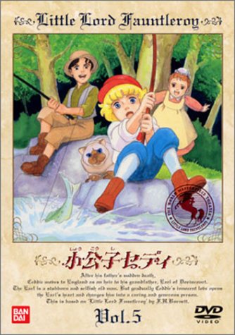 【中古】小公子セディ(5) [DVD]