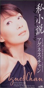 ご来店ありがとうございます。昭和・平成のCD、DVD、家電、音響機器など希少な商品も多数そろえています。レコード、楽器の取り扱いはございません。掲載していない商品もお探しいたします。映像商品にはタイトル最後に[DVD]、[Blu-ray]と表記しています。表記ないものはCDとなります。お気軽にメールにてお問い合わせください。私小説-my love story-【メーカー名】日本クラウン【メーカー型番】【ブランド名】【商品説明】私小説-my love story-・中古品（ユーズド品）について商品画像はイメージです。中古という特性上、使用に影響ない程度の使用感・経年劣化（傷、汚れなど）がある場合がございます。商品のコンディション、付属品の有無については入荷の度異なります。また、中古品の特性上、ギフトには適しておりません。商品名に『初回』、『限定』、『〇〇付き』等の記載がございましても、特典・付属品・保証等は原則付属しておりません。付属品や消耗品に保証はございません。当店では初期不良に限り、商品到着から7日間は返品を受付けております。注文後の購入者様都合によるキャンセル・返品はお受けしていません。他モールでも併売している商品の為、完売の際は在庫確保できない場合がございます。ご注文からお届けまで1、ご注文⇒ご注文は24時間受け付けております。2、注文確認⇒ご注文後、当店から注文確認メールを送信します。3、在庫確認⇒新品、新古品：3-5日程度でお届け。※中古品は受注後に、再検品、メンテナンス等により、お届けまで3日-10日営業日程度とお考え下さい。米海外倉庫から取り寄せの商品については発送の場合は3週間程度かかる場合がございます。　※離島、北海道、九州、沖縄は遅れる場合がございます。予めご了承下さい。※配送業者、発送方法は選択できません。お電話でのお問合せは少人数で運営の為受け付けておりませんので、メールにてお問合せお願い致します。お客様都合によるご注文後のキャンセル・返品はお受けしておりませんのでご了承下さい。