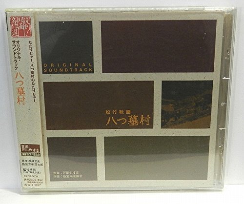 【中古】八つ墓村