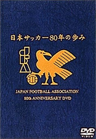 ご来店ありがとうございます。昭和・平成のCD、DVD、家電、音響機器など希少な商品も多数そろえています。レコード、楽器の取り扱いはございません。掲載していない商品もお探しいたします。映像商品にはタイトル最後に[DVD]、[Blu-ray]と表記しています。表記ないものはCDとなります。お気軽にメールにてお問い合わせください。日本サッカー80年の歩み [DVD]【メーカー名】日活【メーカー型番】【ブランド名】【商品説明】日本サッカー80年の歩み [DVD]・中古品（ユーズド品）について商品画像はイメージです。中古という特性上、使用に影響ない程度の使用感・経年劣化（傷、汚れなど）がある場合がございます。商品のコンディション、付属品の有無については入荷の度異なります。また、中古品の特性上、ギフトには適しておりません。商品名に『初回』、『限定』、『〇〇付き』等の記載がございましても、特典・付属品・保証等は原則付属しておりません。付属品や消耗品に保証はございません。当店では初期不良に限り、商品到着から7日間は返品を受付けております。注文後の購入者様都合によるキャンセル・返品はお受けしていません。他モールでも併売している商品の為、完売の際は在庫確保できない場合がございます。ご注文からお届けまで1、ご注文⇒ご注文は24時間受け付けております。2、注文確認⇒ご注文後、当店から注文確認メールを送信します。3、在庫確認⇒新品、新古品：3-5日程度でお届け。※中古品は受注後に、再検品、メンテナンス等により、お届けまで3日-10日営業日程度とお考え下さい。米海外倉庫から取り寄せの商品については発送の場合は3週間程度かかる場合がございます。　※離島、北海道、九州、沖縄は遅れる場合がございます。予めご了承下さい。※配送業者、発送方法は選択できません。お電話でのお問合せは少人数で運営の為受け付けておりませんので、メールにてお問合せお願い致します。お客様都合によるご注文後のキャンセル・返品はお受けしておりませんのでご了承下さい。