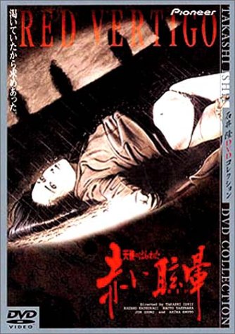 【中古】天使のはらわた 赤い眩暈 デラックス版 [DVD]